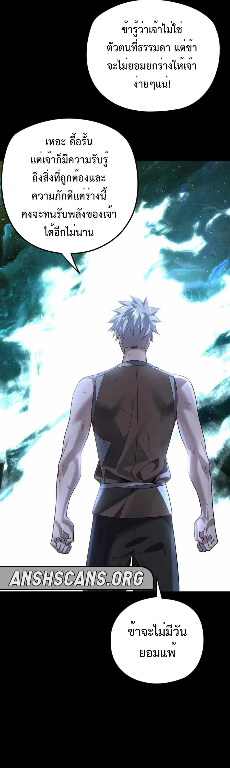 I Am the Fated Villain ตอนที่ 103 page 5