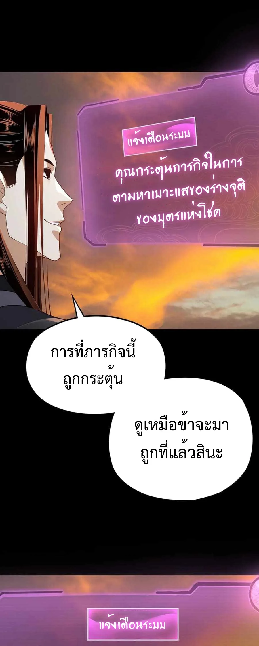 I Am the Fated Villain ตอนที่ 103 page 7