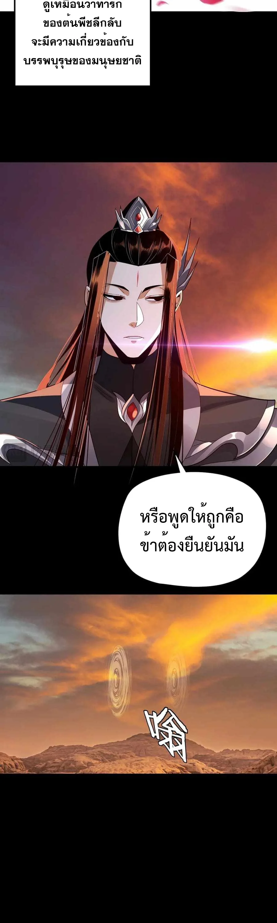I Am the Fated Villain ตอนที่ 103 page 10