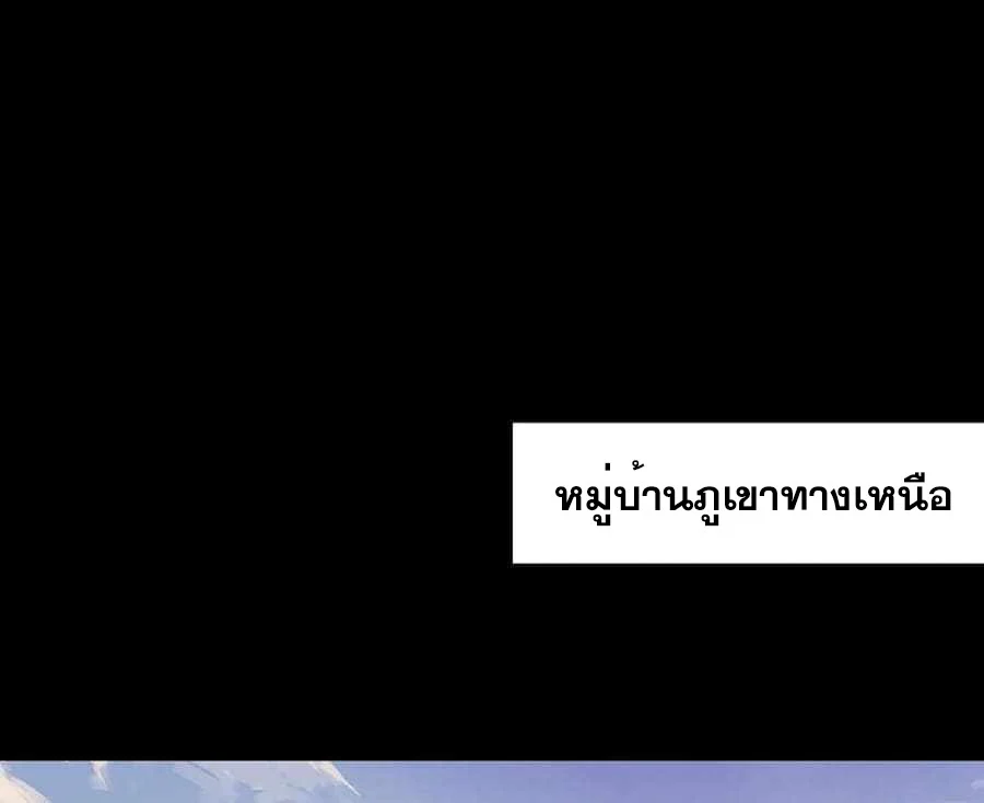 I Am the Fated Villain ตอนที่ 103 page 11