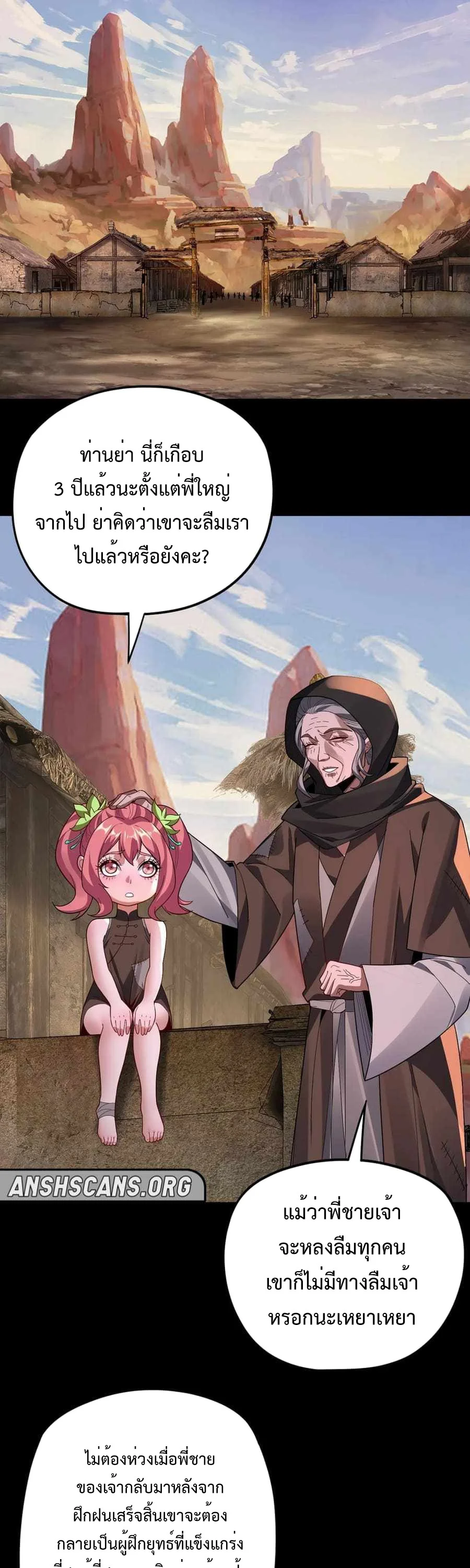 I Am the Fated Villain ตอนที่ 103 page 12