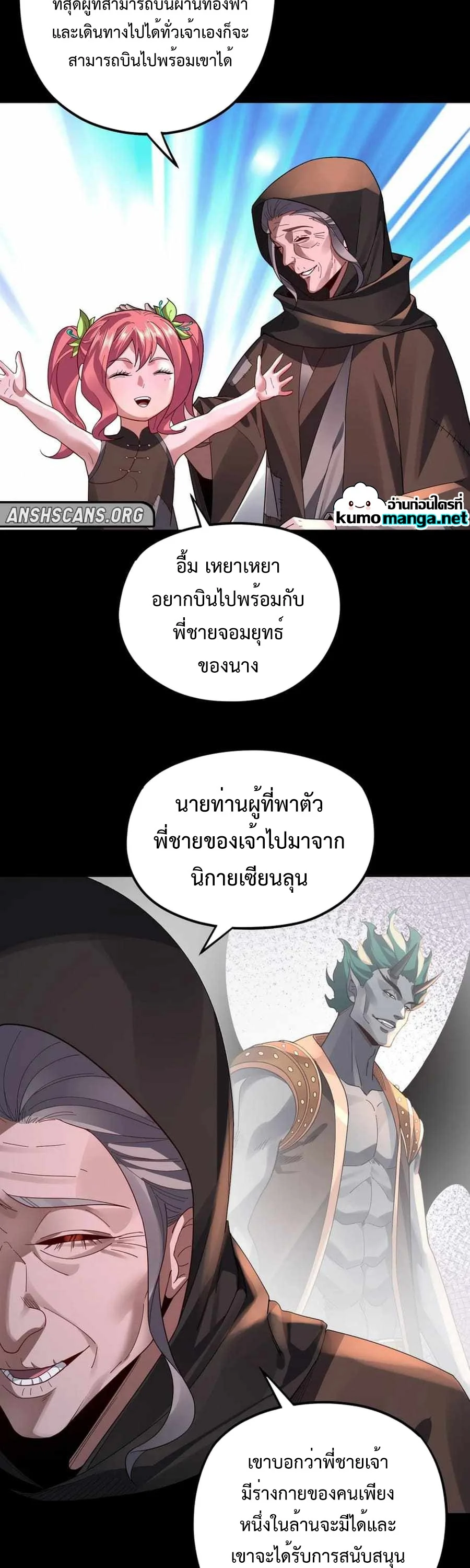 I Am the Fated Villain ตอนที่ 103 page 13