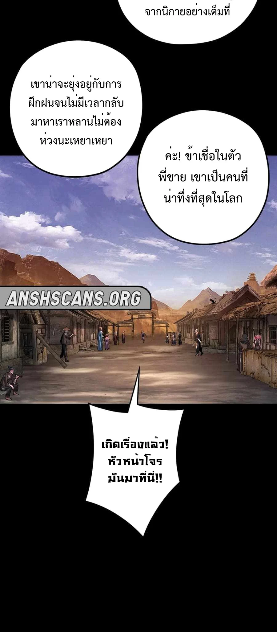 I Am the Fated Villain ตอนที่ 103 page 14