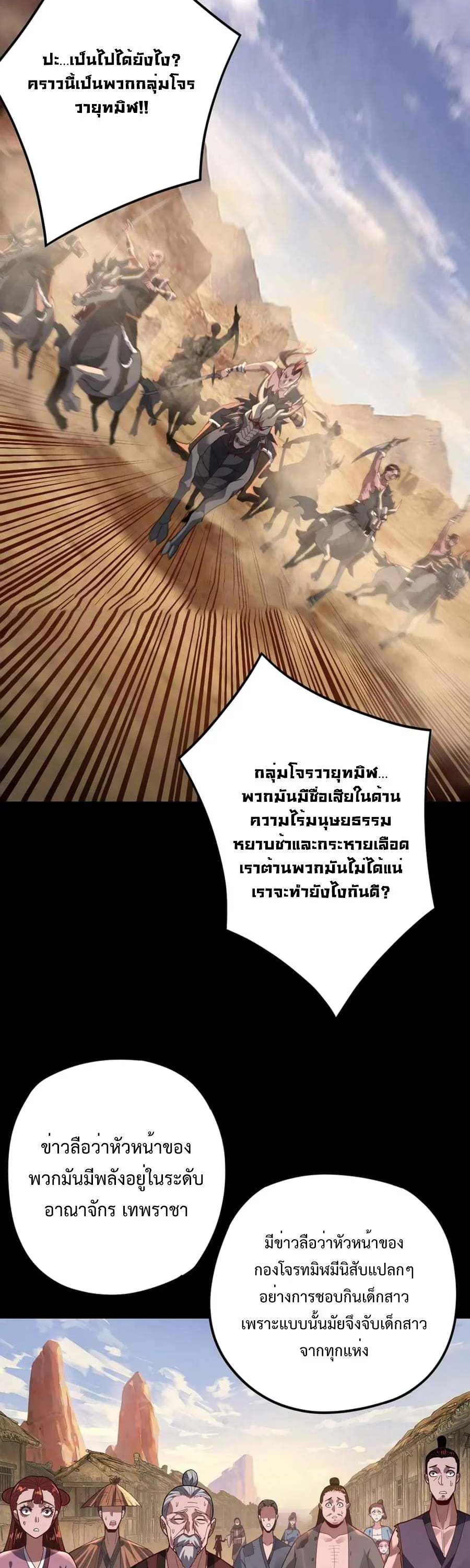 I Am the Fated Villain ตอนที่ 103 page 16