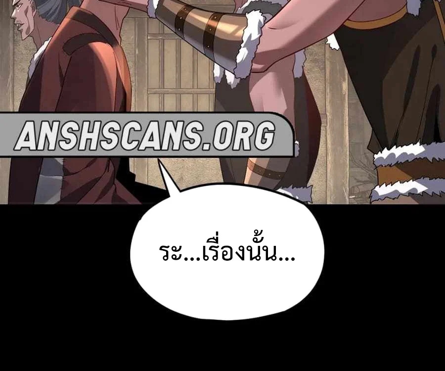 I Am the Fated Villain ตอนที่ 103 page 18
