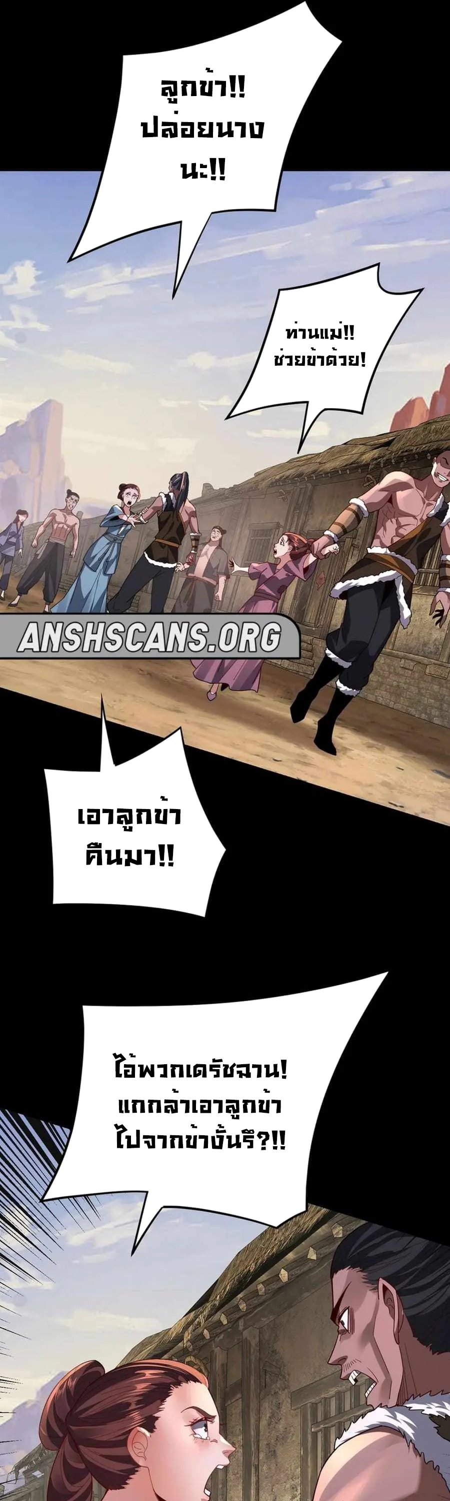 I Am the Fated Villain ตอนที่ 103 page 19