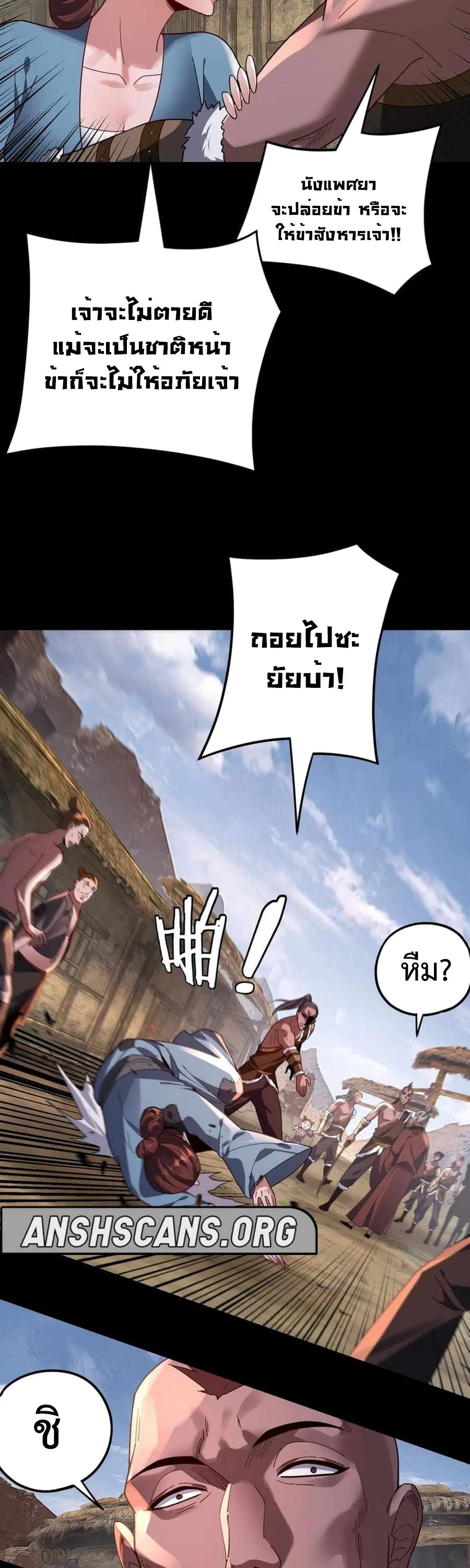 I Am the Fated Villain ตอนที่ 103 page 20