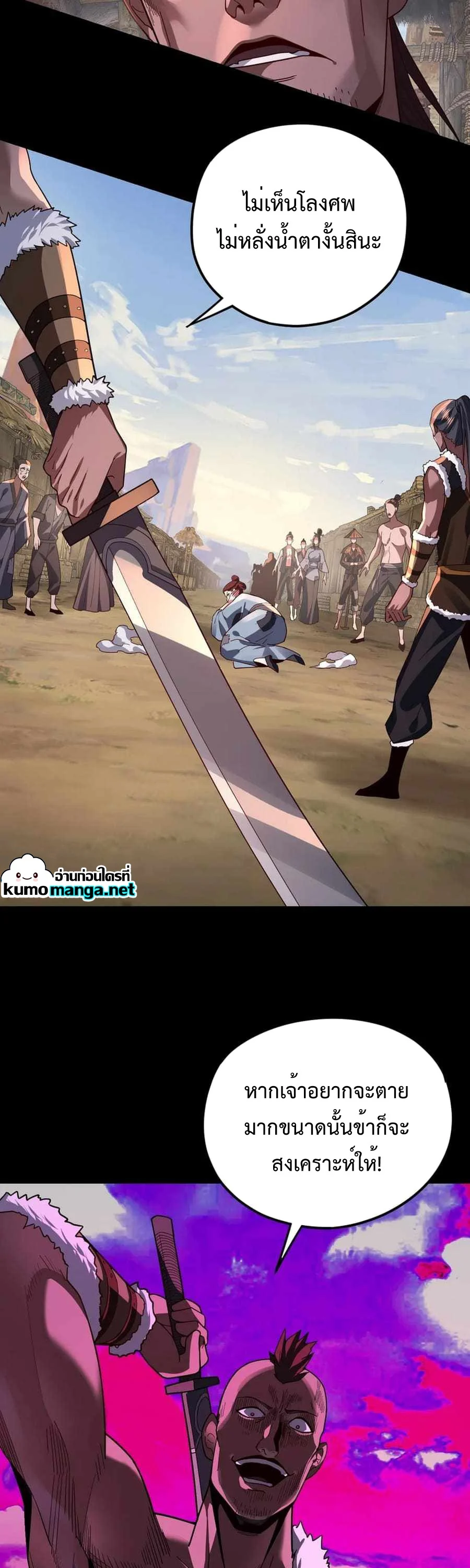 I Am the Fated Villain ตอนที่ 103 page 21