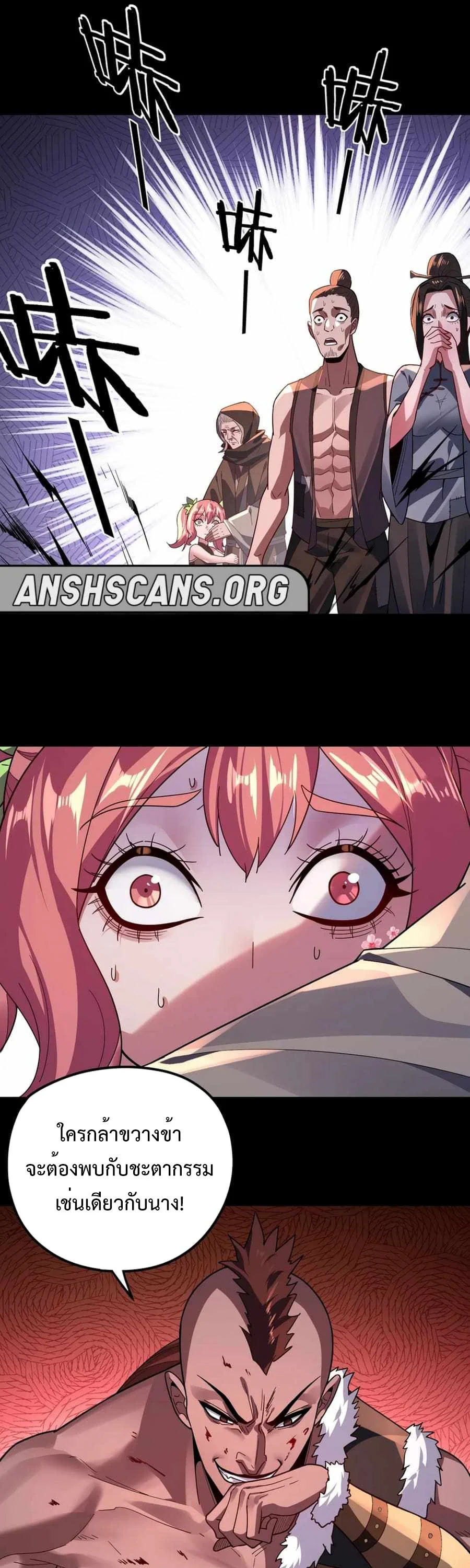 I Am the Fated Villain ตอนที่ 103 page 23