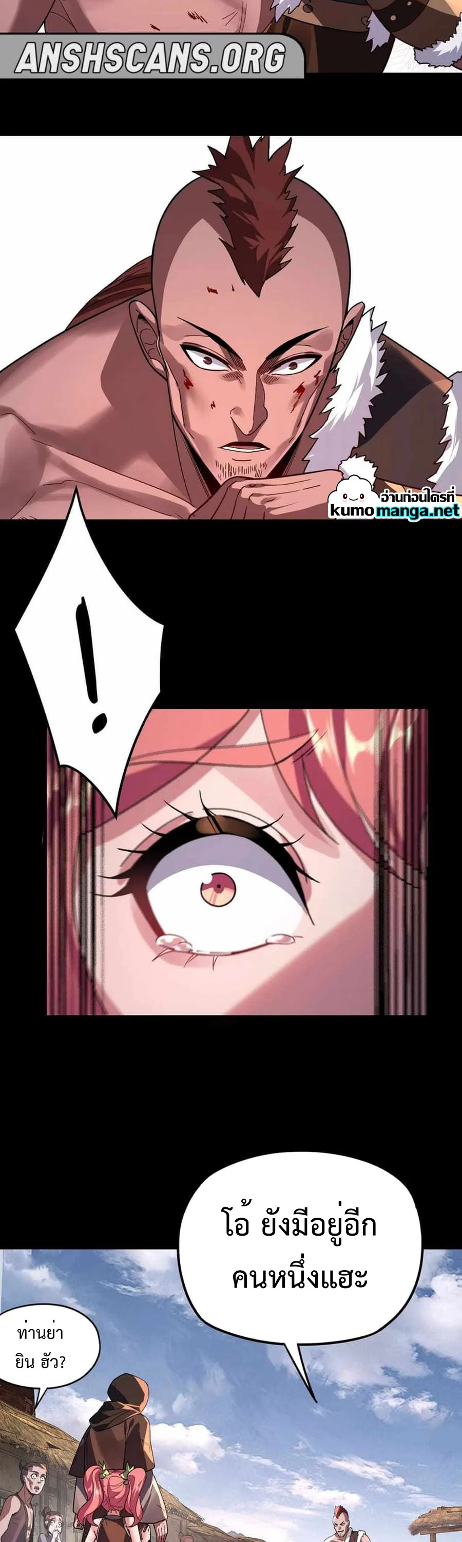 I Am the Fated Villain ตอนที่ 103 page 24