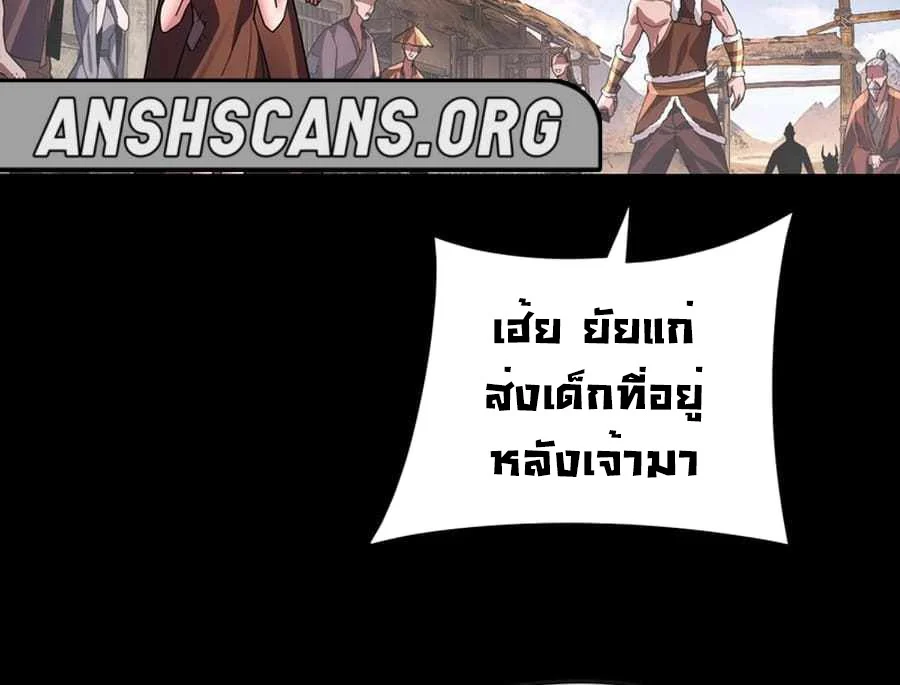 I Am the Fated Villain ตอนที่ 103 page 25