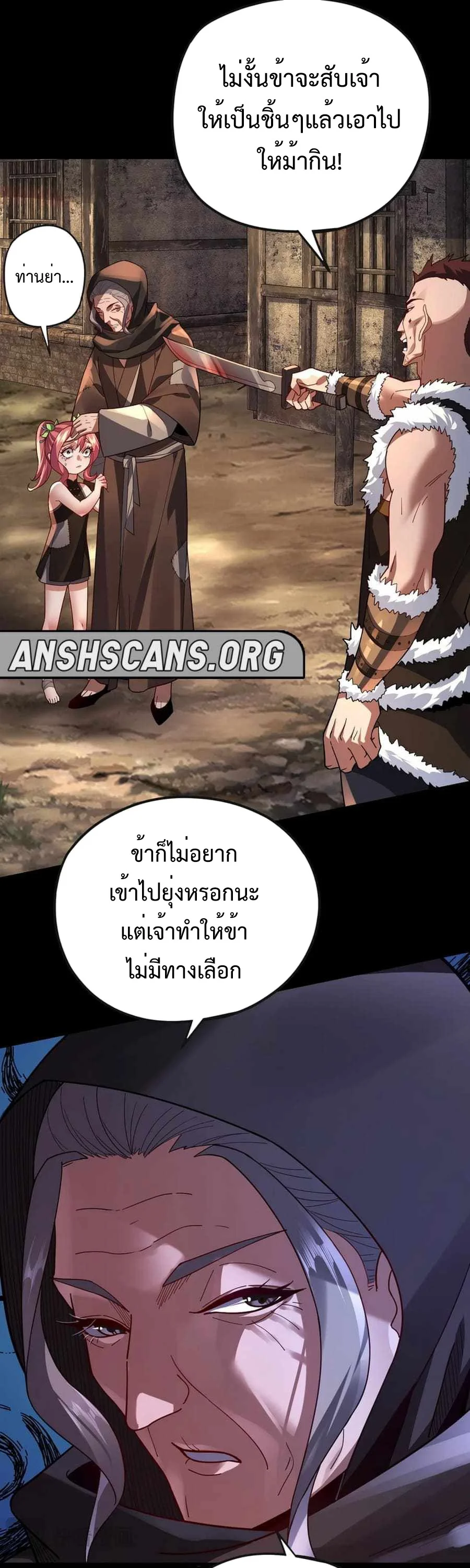 I Am the Fated Villain ตอนที่ 103 page 26