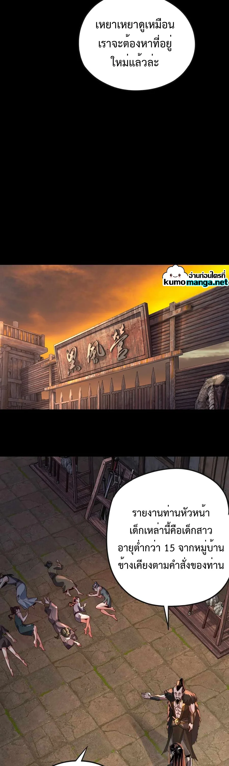 I Am the Fated Villain ตอนที่ 103 page 27