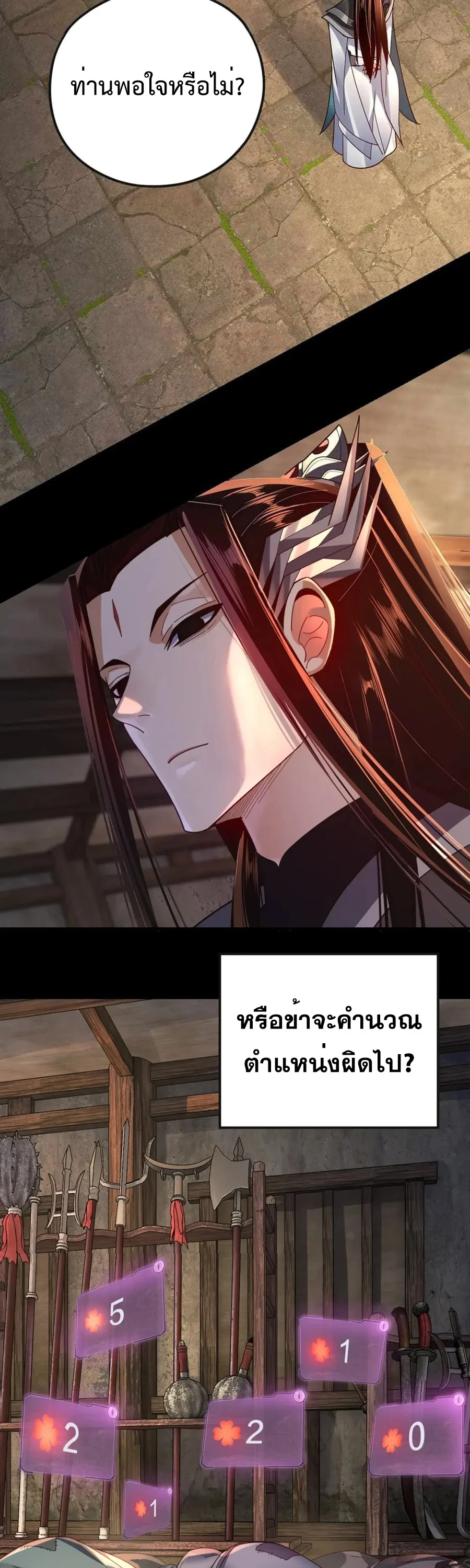 I Am the Fated Villain ตอนที่ 103 page 28