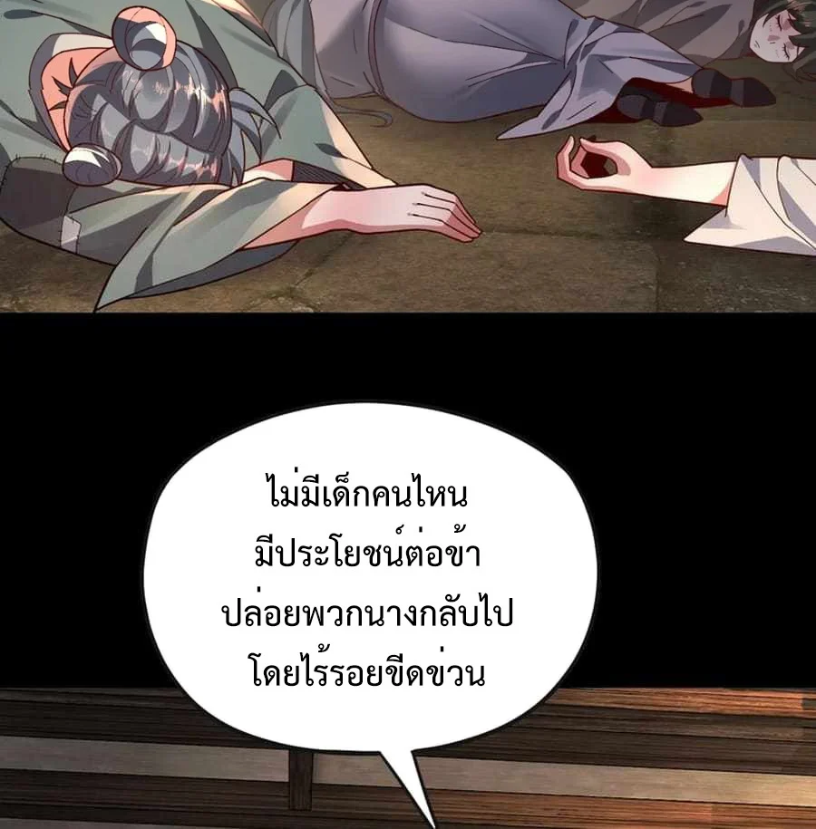 I Am the Fated Villain ตอนที่ 103 page 29