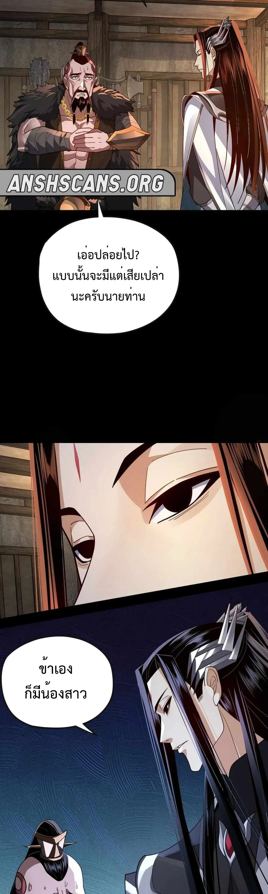 I Am the Fated Villain ตอนที่ 103 page 30