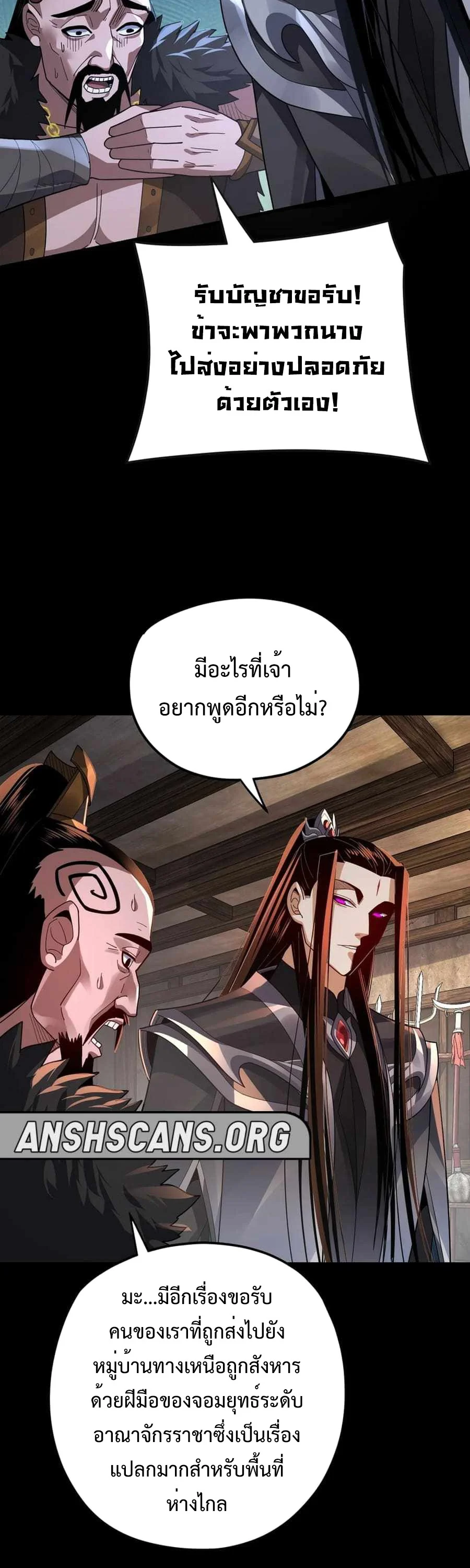 I Am the Fated Villain ตอนที่ 103 page 31