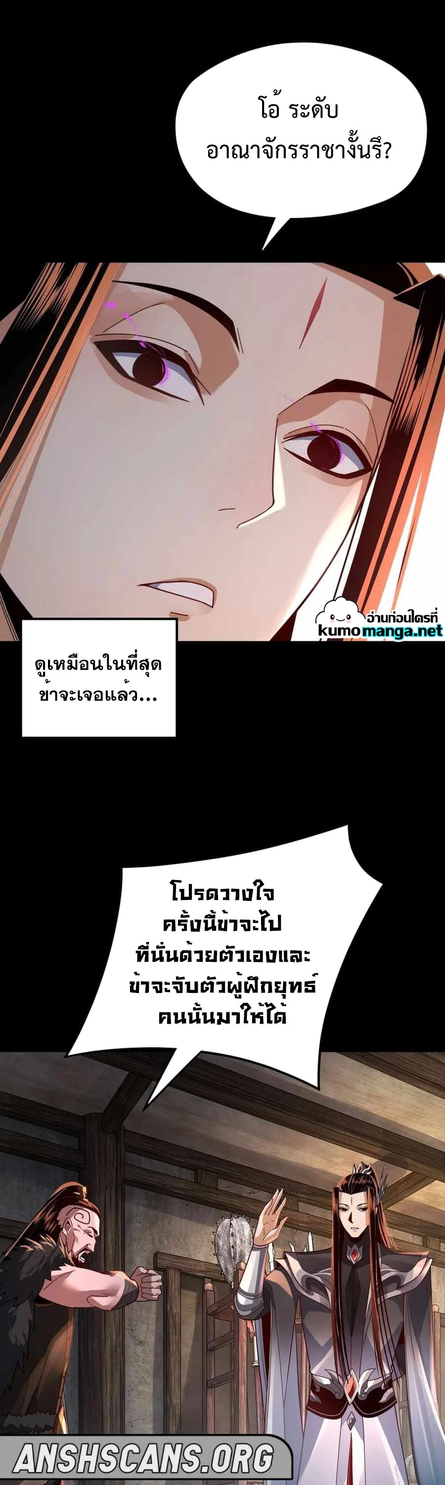 I Am the Fated Villain ตอนที่ 103 page 32