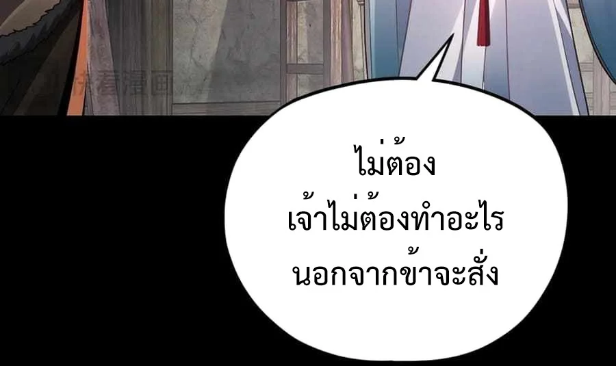 I Am the Fated Villain ตอนที่ 103 page 33