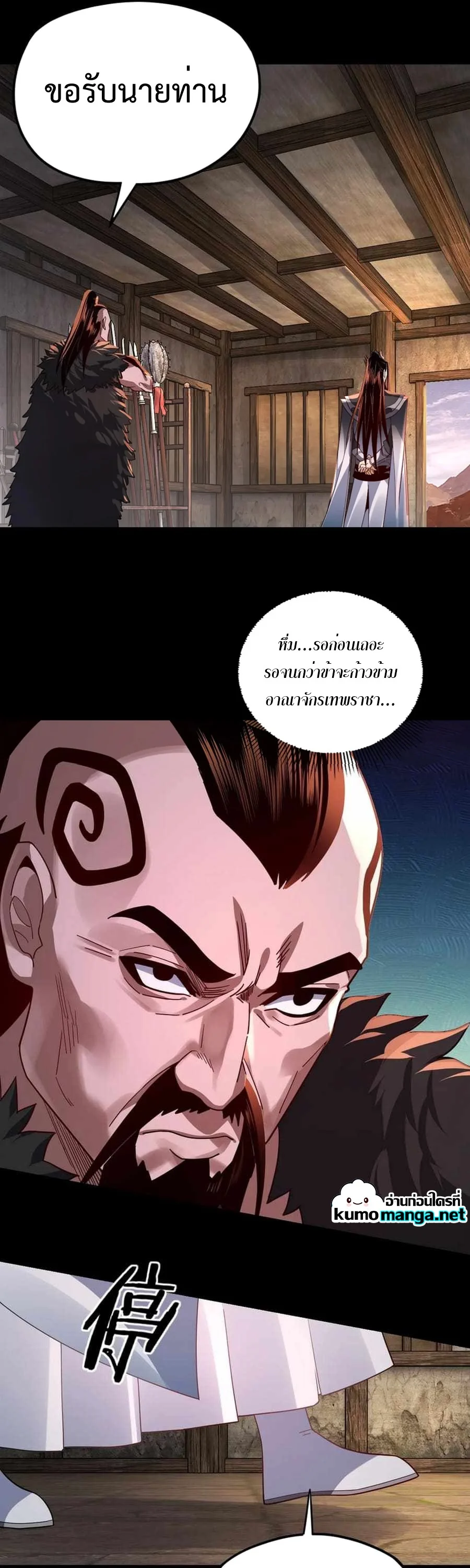 I Am the Fated Villain ตอนที่ 103 page 34