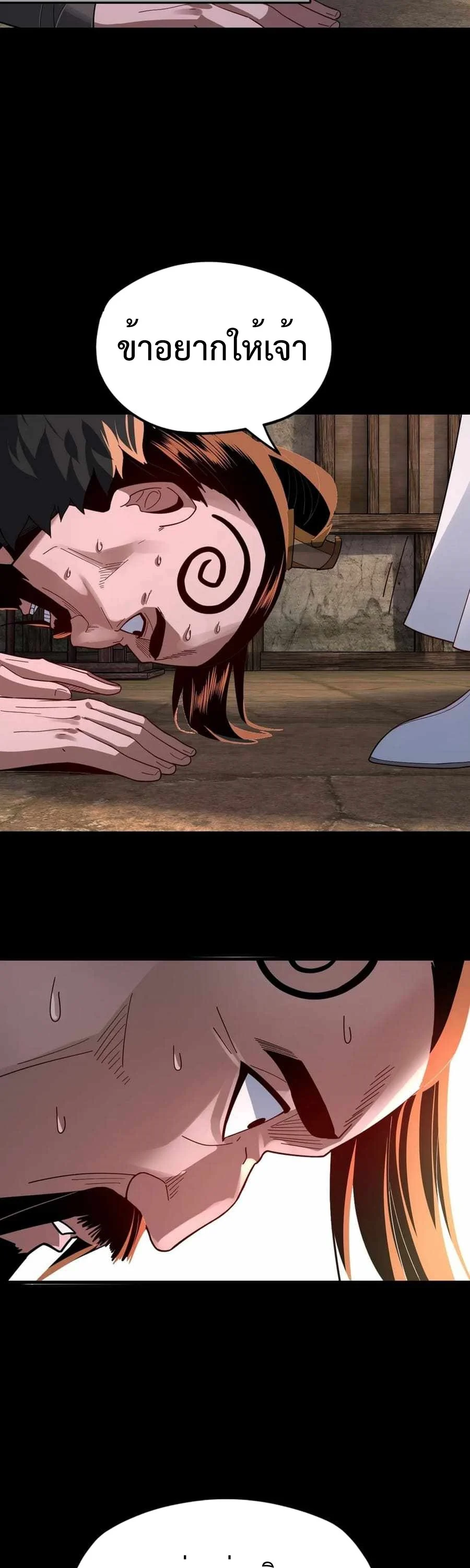 I Am the Fated Villain ตอนที่ 103 page 36