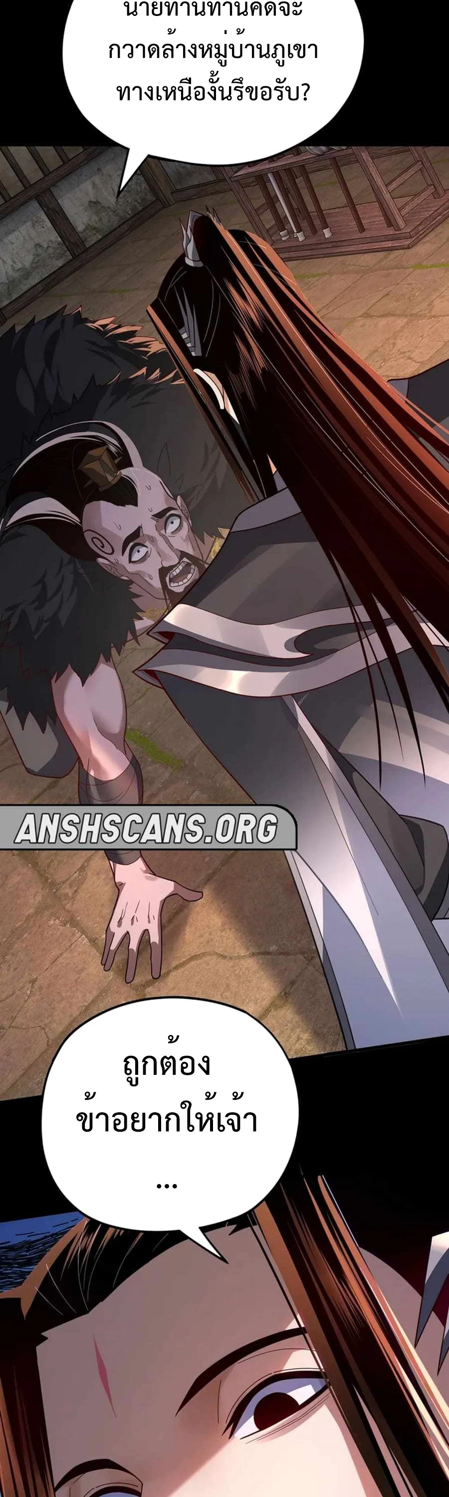 I Am the Fated Villain ตอนที่ 103 page 37