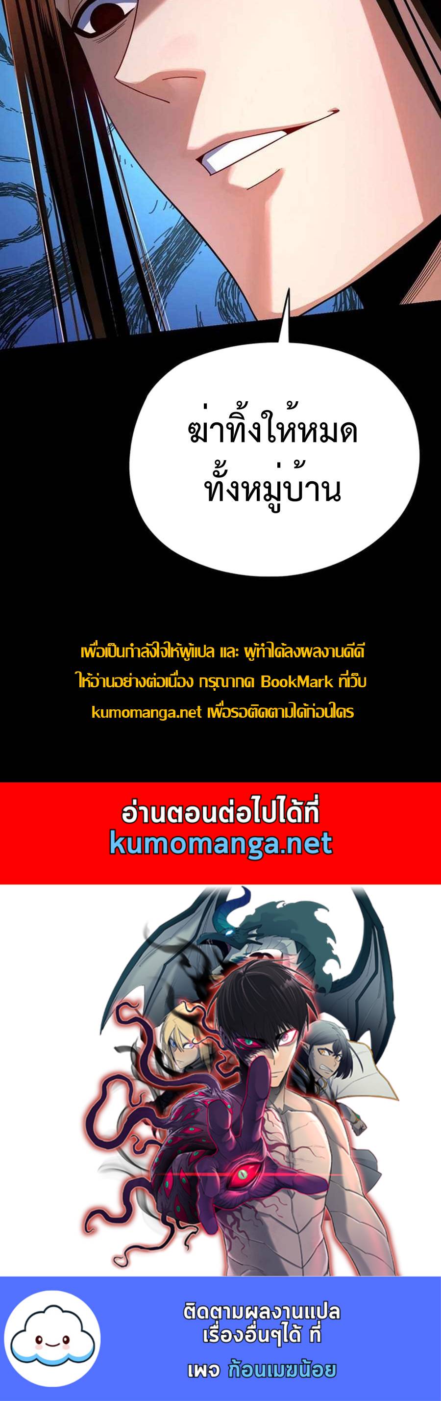 I Am the Fated Villain ตอนที่ 103 page 38