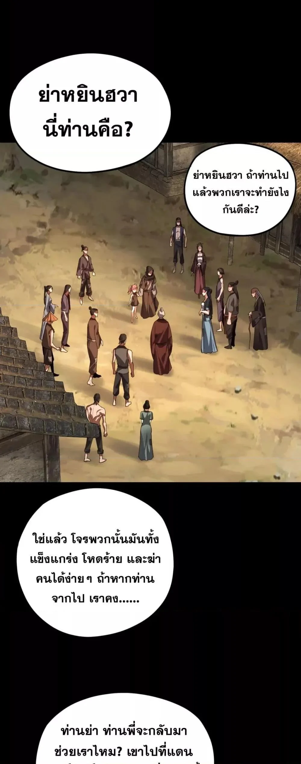 I Am the Fated Villain ตอนที่ 104 page 1