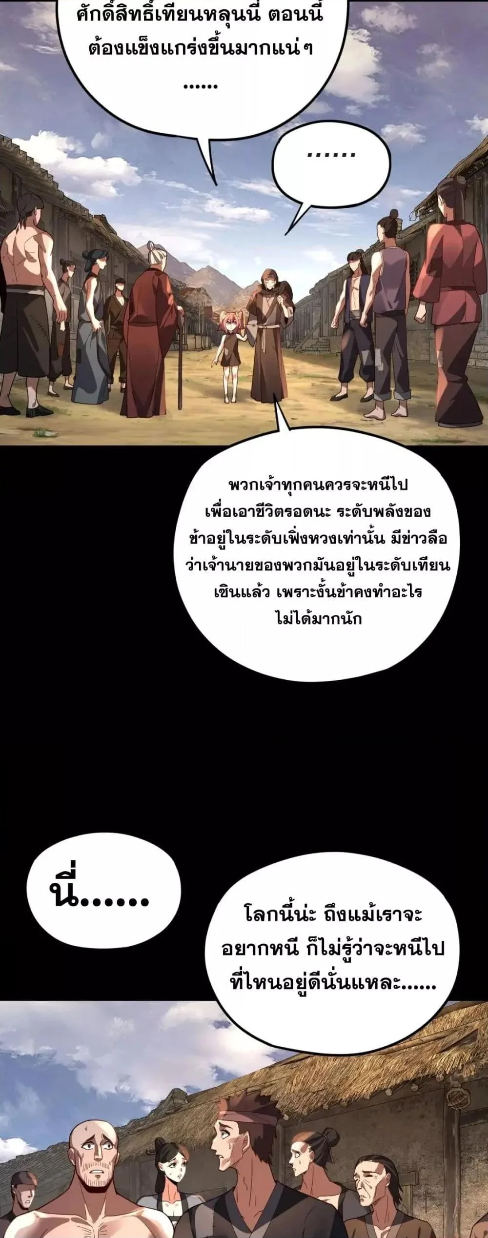 I Am the Fated Villain ตอนที่ 104 page 2