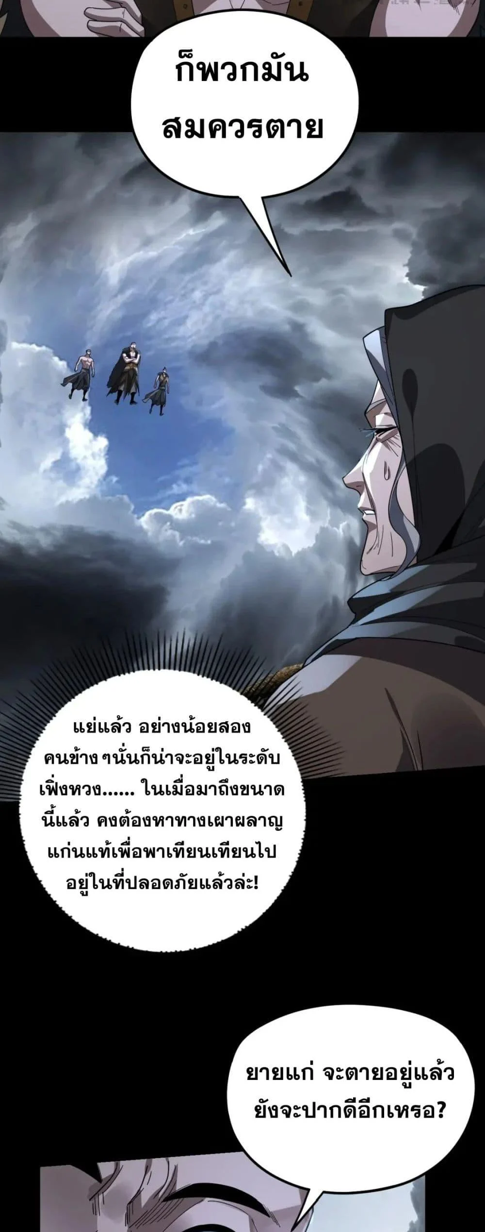 I Am the Fated Villain ตอนที่ 104 page 5