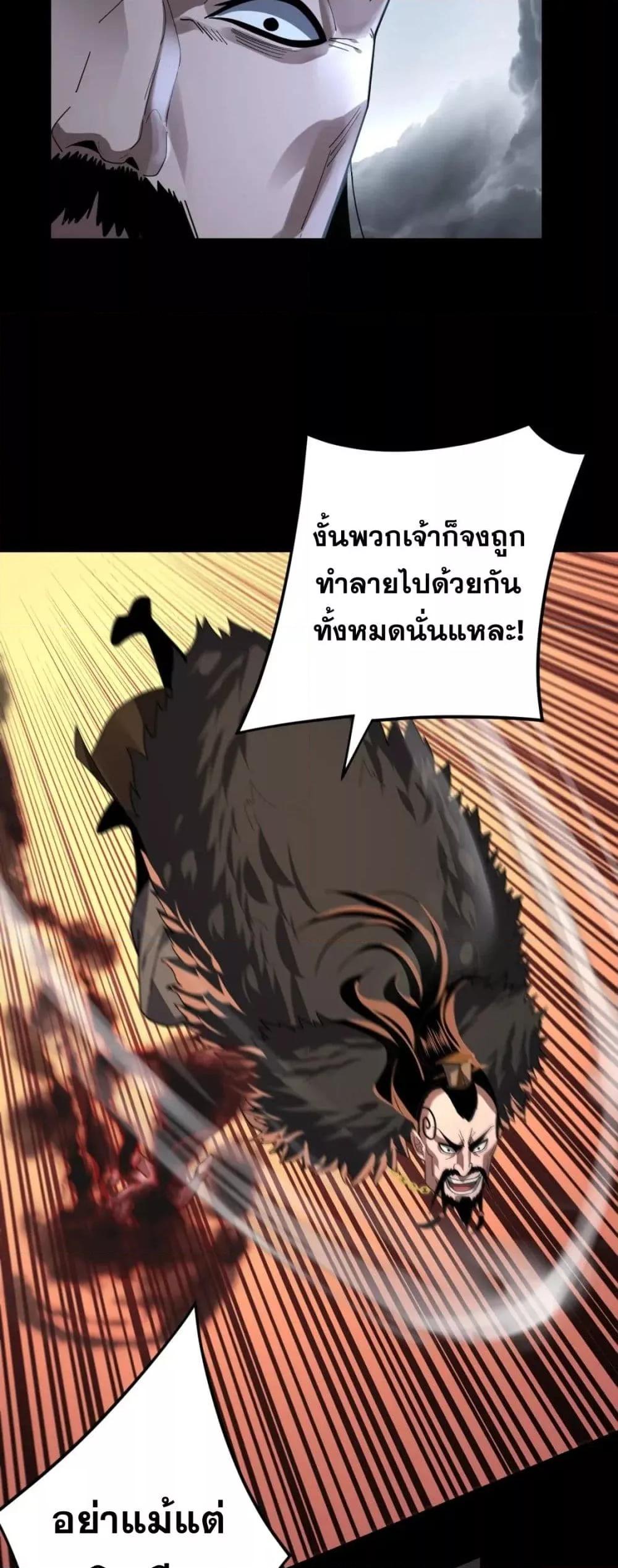 I Am the Fated Villain ตอนที่ 104 page 6