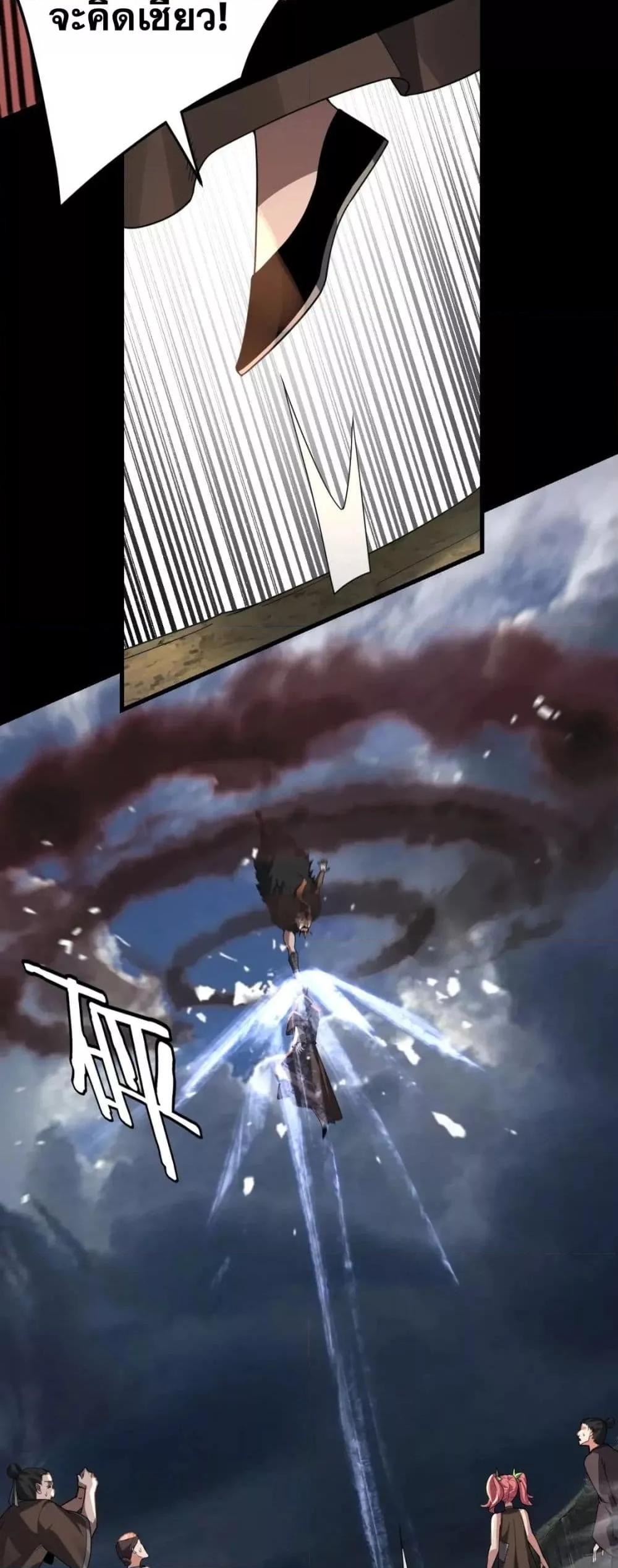 I Am the Fated Villain ตอนที่ 104 page 7