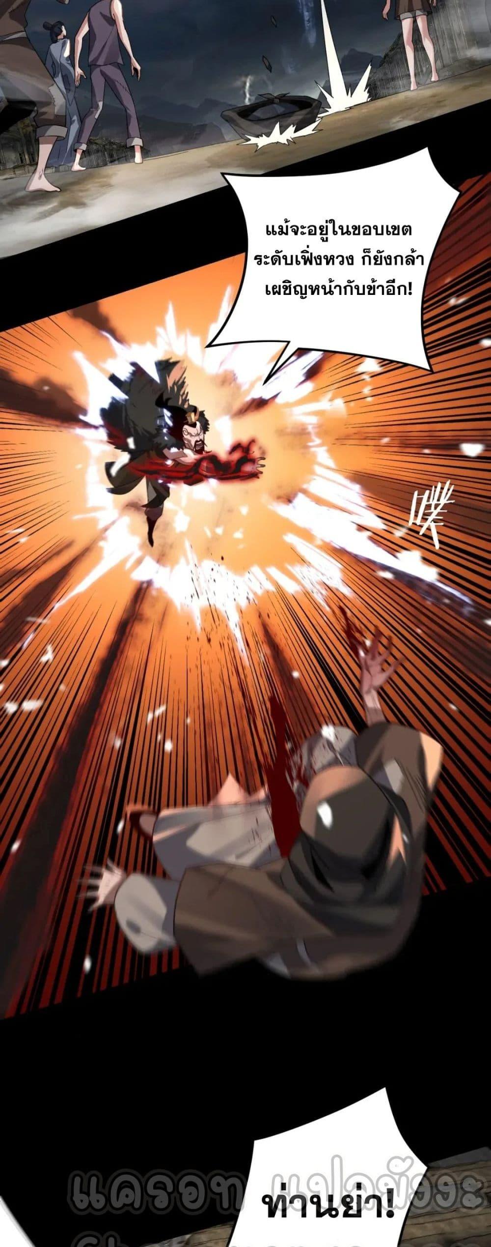 I Am the Fated Villain ตอนที่ 104 page 8