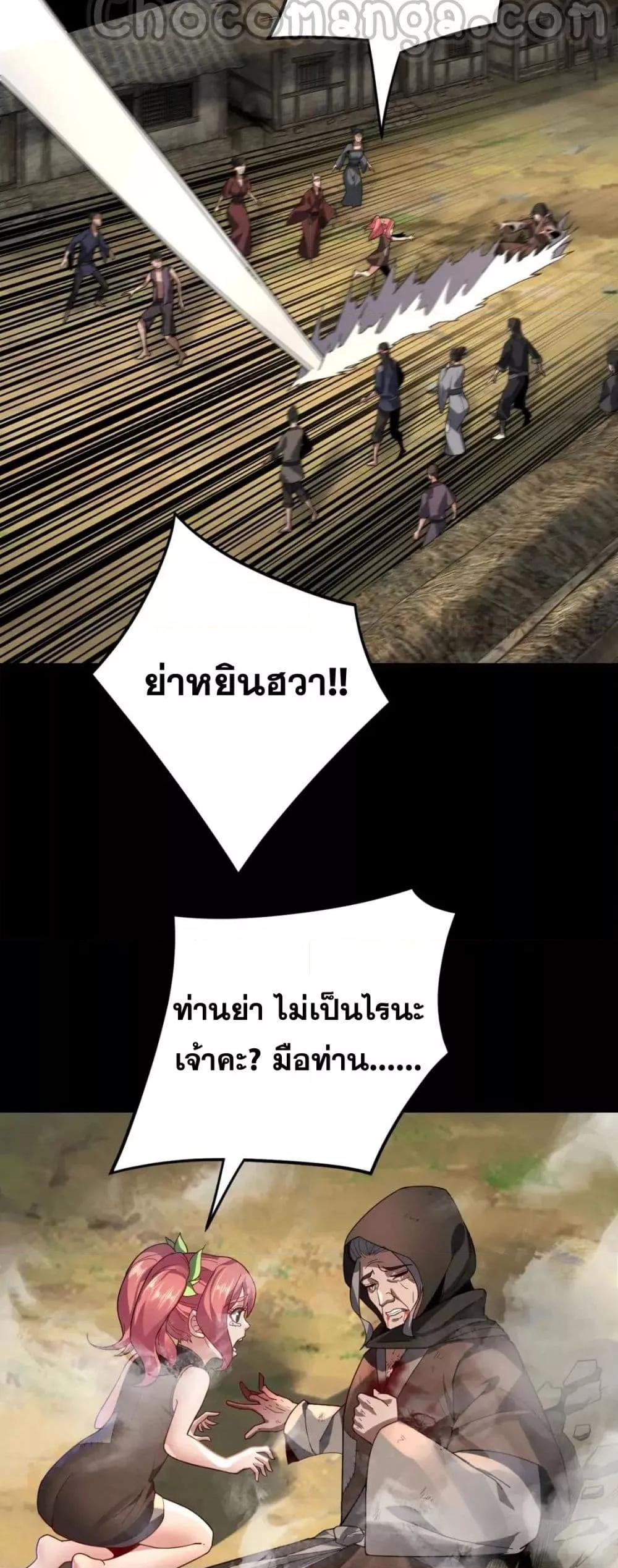 I Am the Fated Villain ตอนที่ 104 page 9