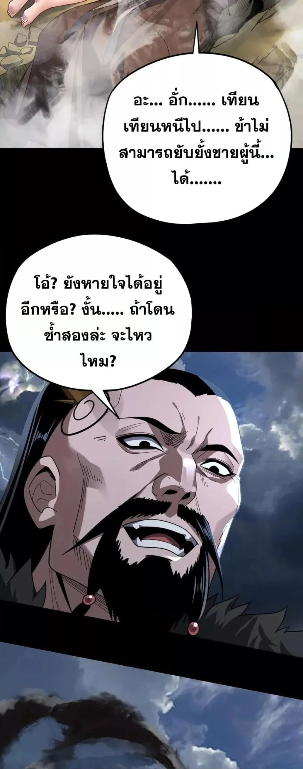 I Am the Fated Villain ตอนที่ 104 page 10