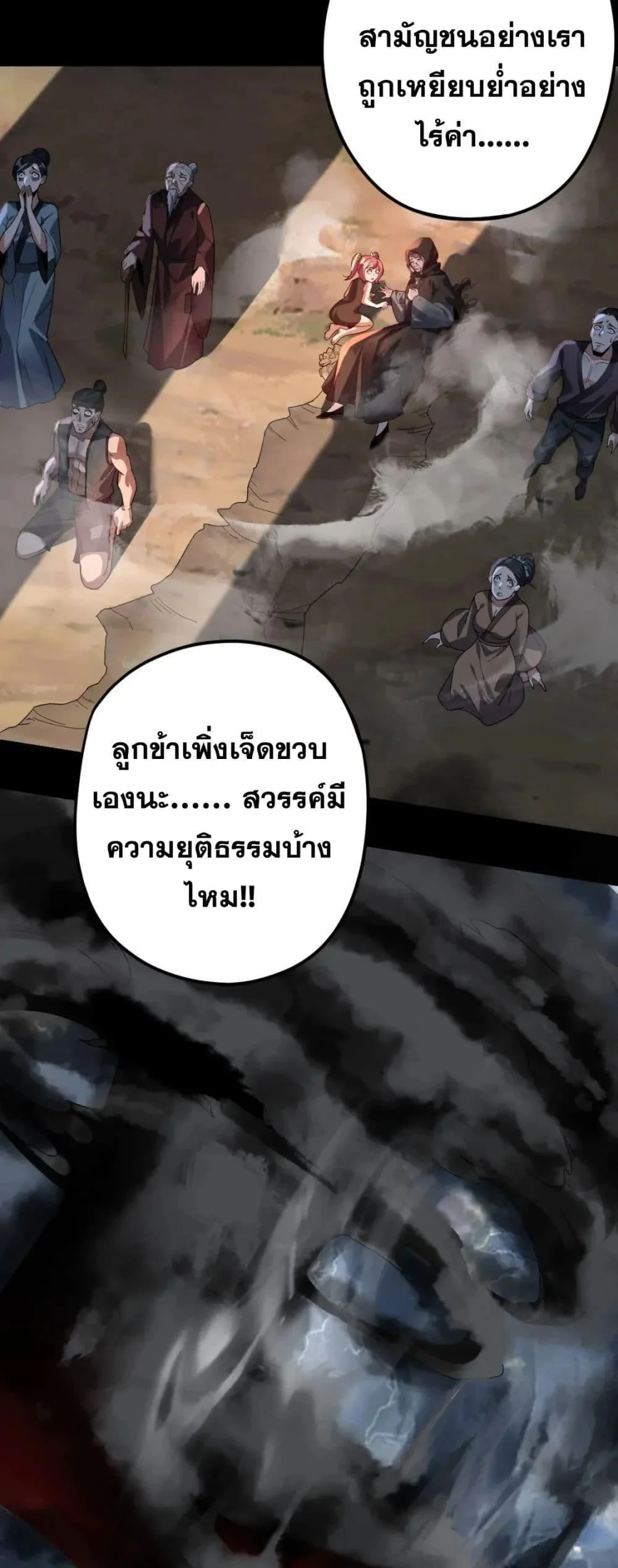 I Am the Fated Villain ตอนที่ 104 page 12