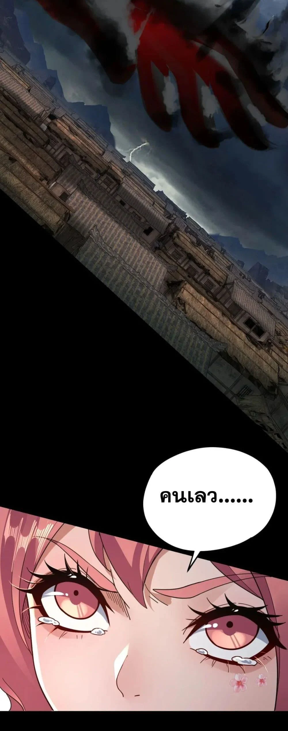 I Am the Fated Villain ตอนที่ 104 page 13