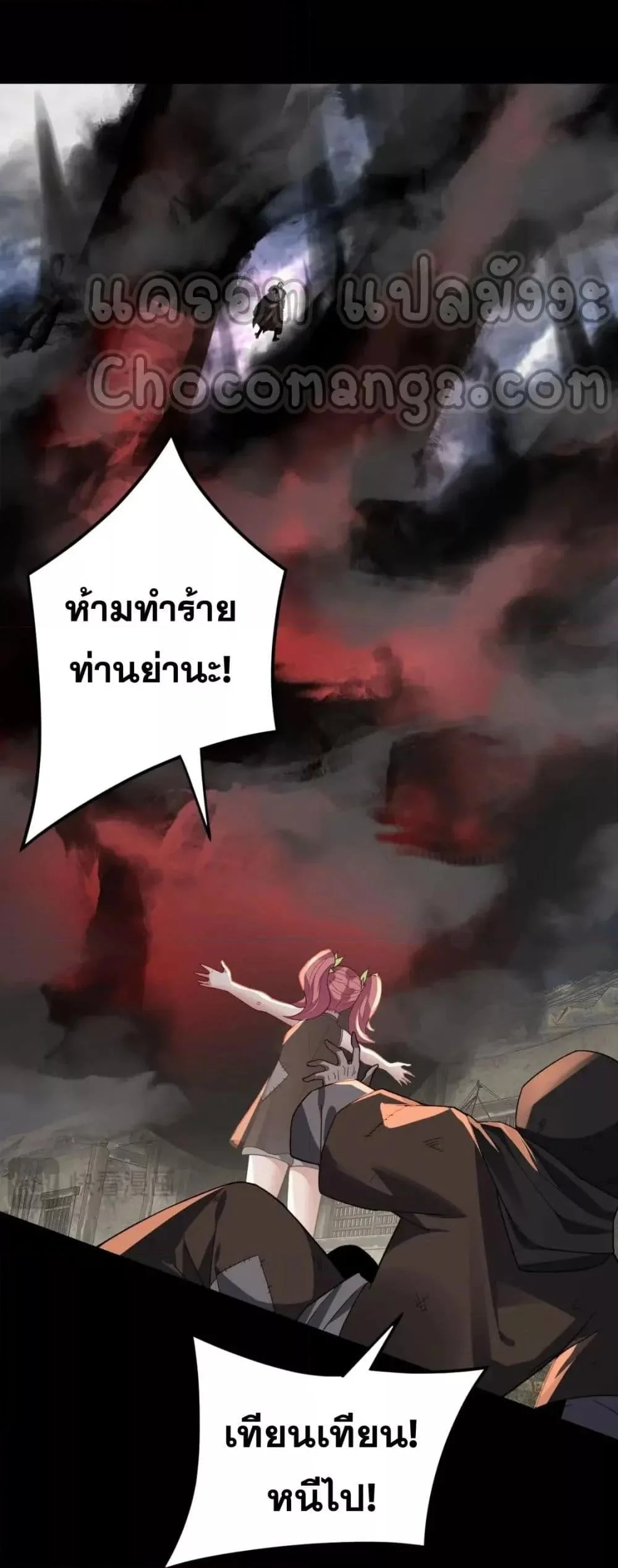 I Am the Fated Villain ตอนที่ 104 page 14