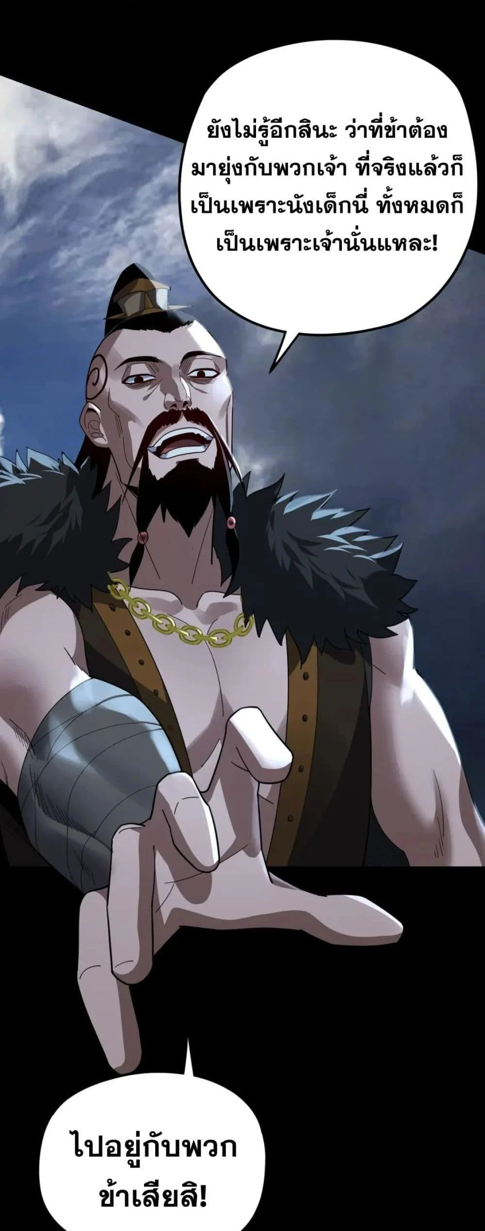 I Am the Fated Villain ตอนที่ 104 page 15