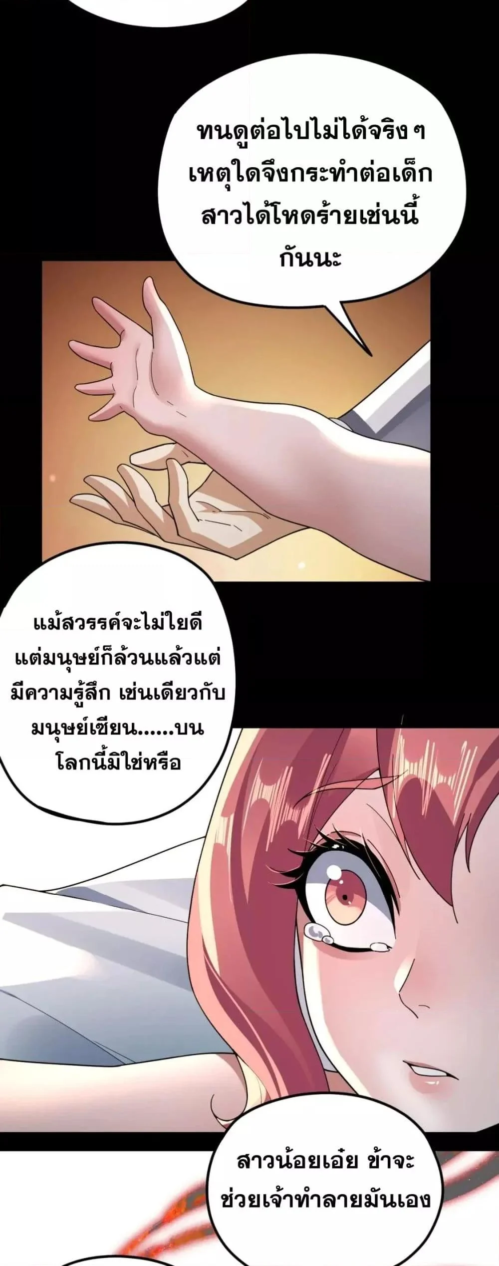 I Am the Fated Villain ตอนที่ 104 page 16