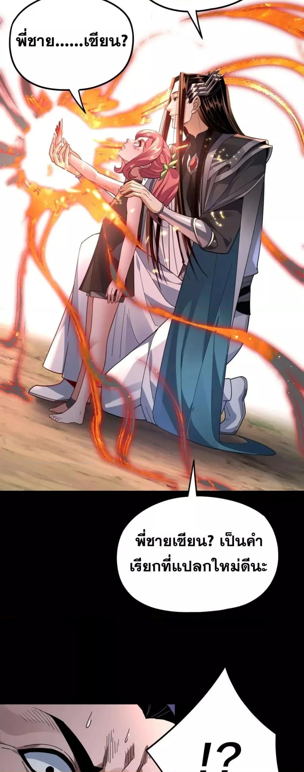 I Am the Fated Villain ตอนที่ 104 page 17