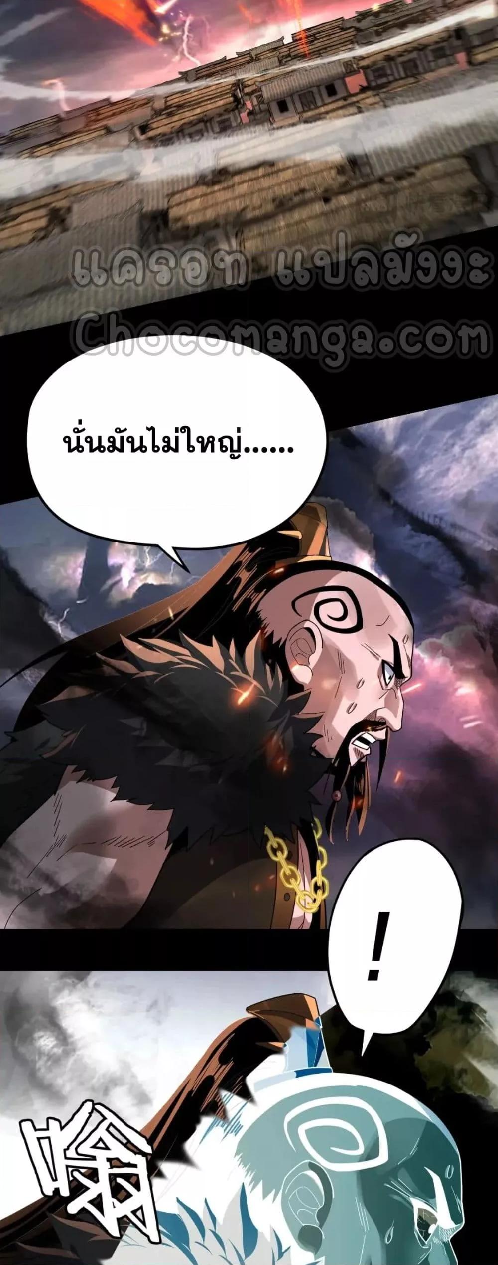 I Am the Fated Villain ตอนที่ 104 page 19
