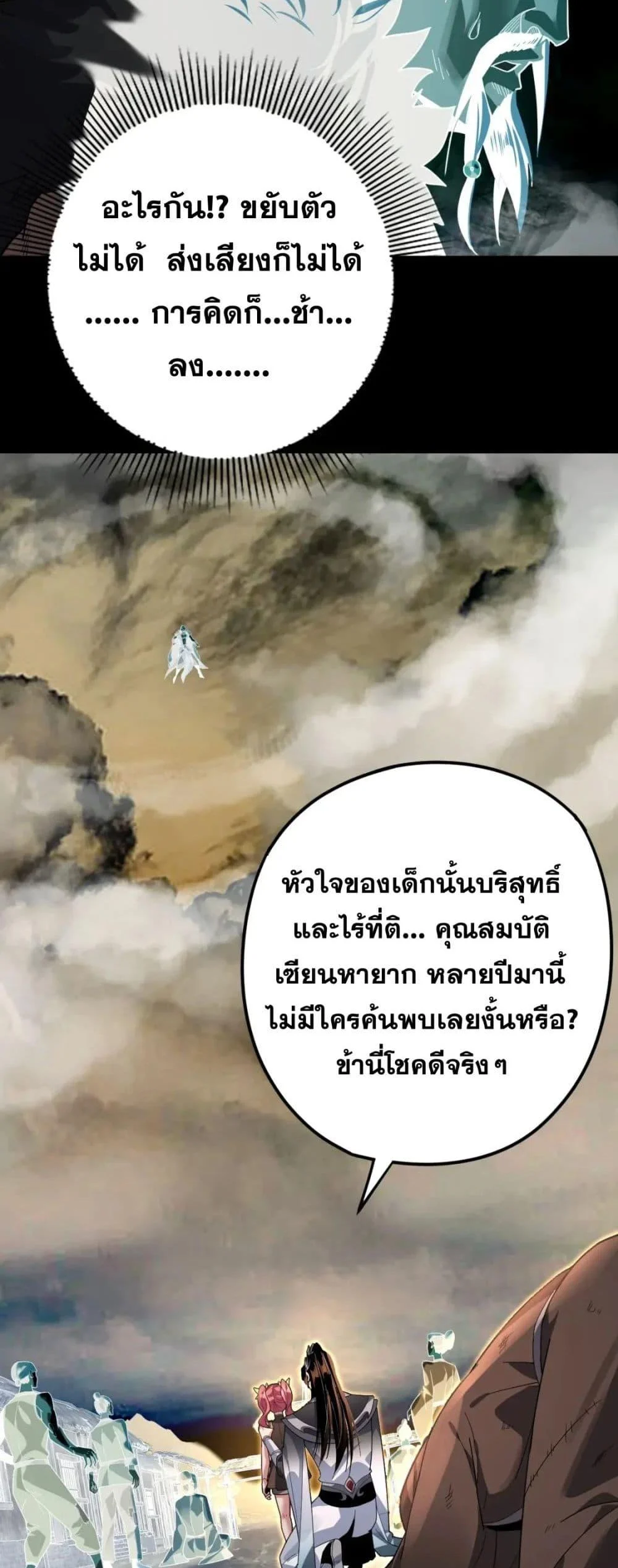 I Am the Fated Villain ตอนที่ 104 page 20