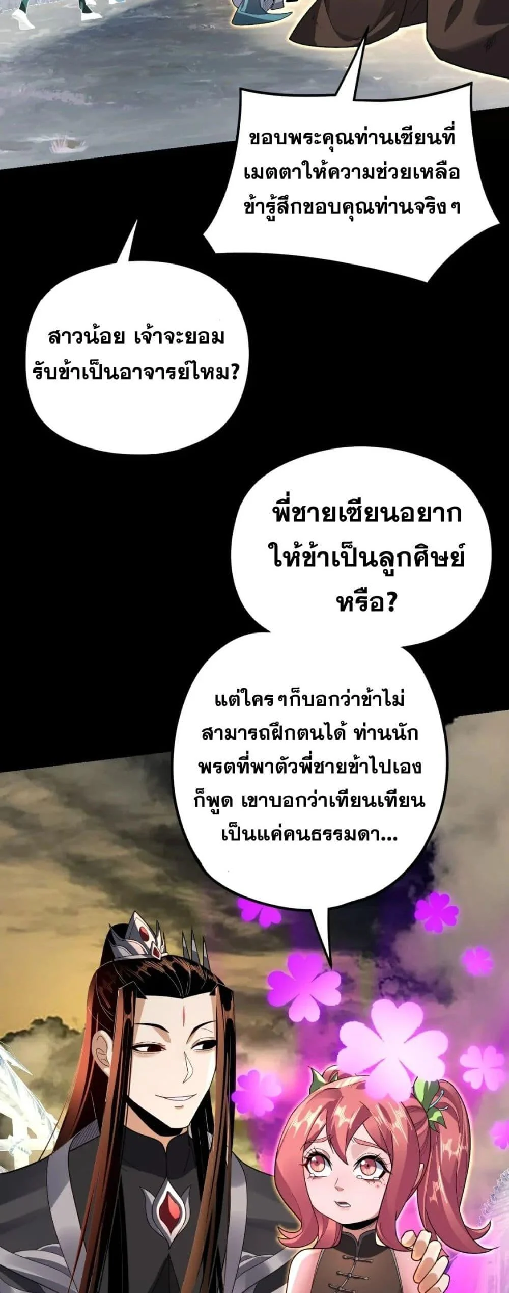 I Am the Fated Villain ตอนที่ 104 page 21