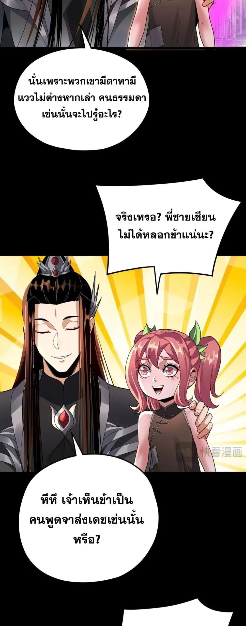 I Am the Fated Villain ตอนที่ 104 page 22