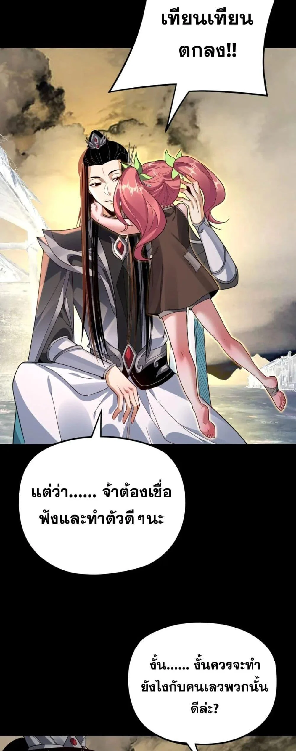 I Am the Fated Villain ตอนที่ 104 page 23