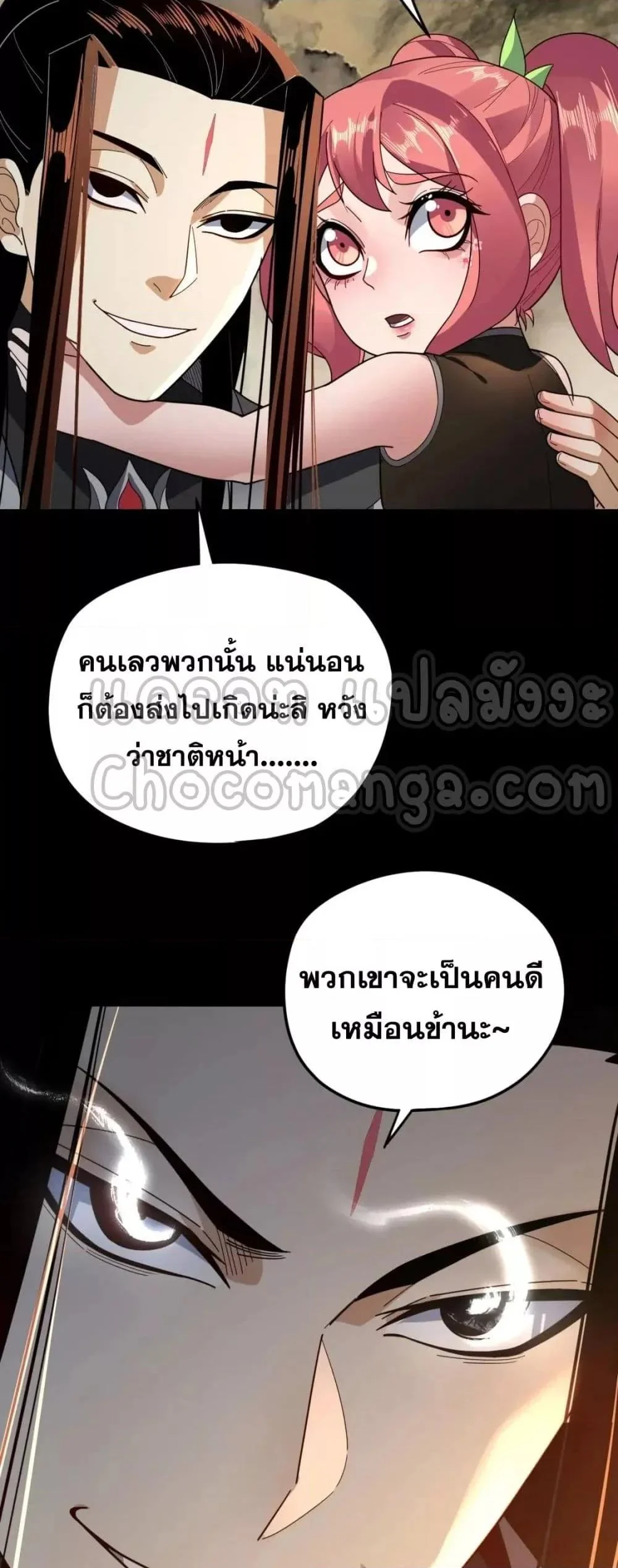 I Am the Fated Villain ตอนที่ 104 page 24
