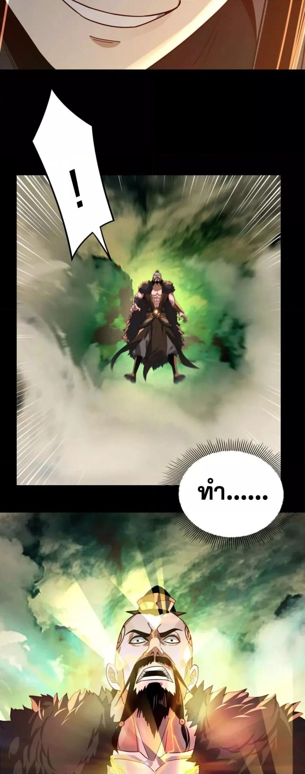 I Am the Fated Villain ตอนที่ 104 page 25