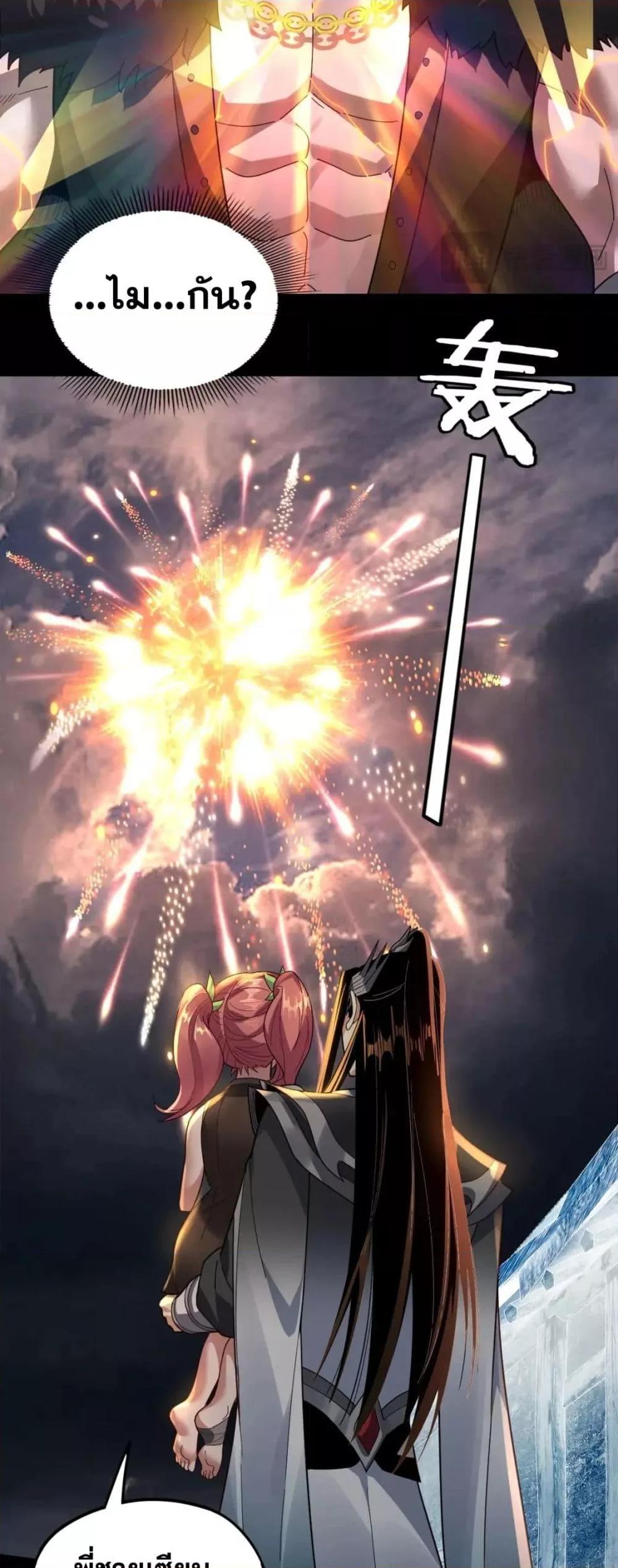 I Am the Fated Villain ตอนที่ 104 page 26