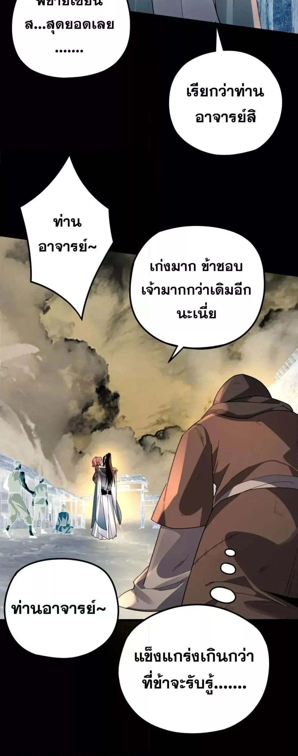 I Am the Fated Villain ตอนที่ 104 page 27